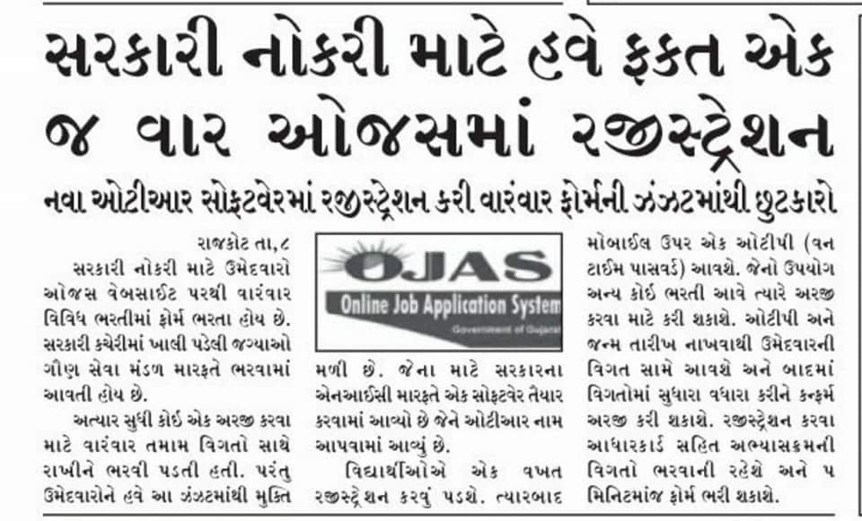 OJAS Gujarat Upcoming Bharti 2018-19 : Ojas Online Jaherat & Maru gujarat Bharti News » Lyrics