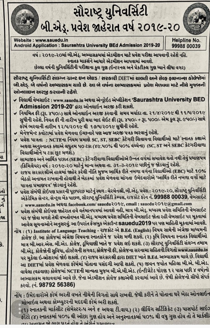 #Saurashtra University B.ed Admission 2019-20 : www.sauedu.in