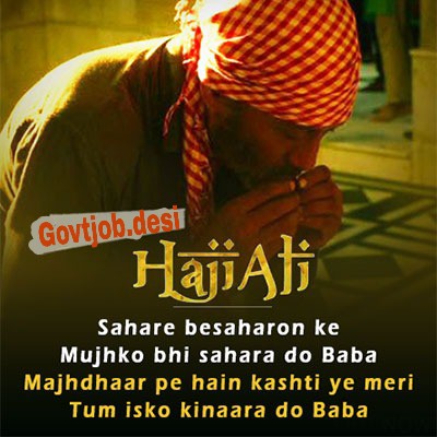 Haji-Ali-Lyrics-Prasthanam