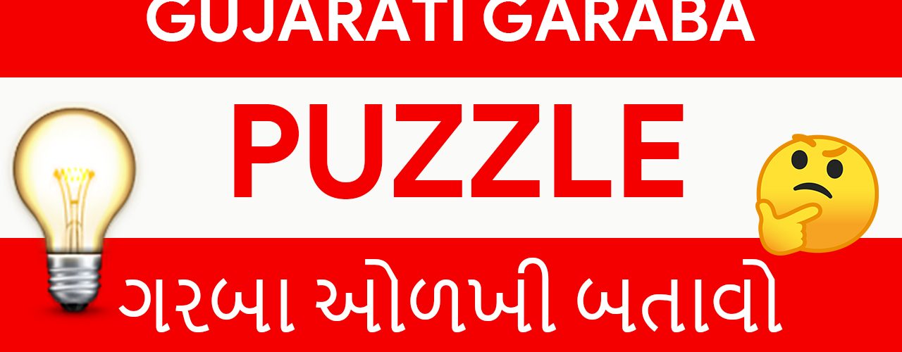 gujarati-garaba-quiz-game-for-whatsapp