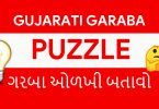 gujarati-garaba-quiz-game-for-whatsapp