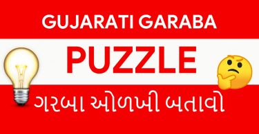 gujarati-garaba-quiz-game-for-whatsapp